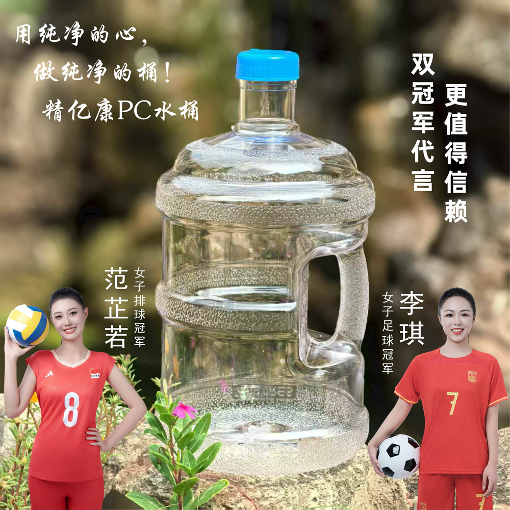 用純凈的心，做純凈的桶！精億康PC水桶
